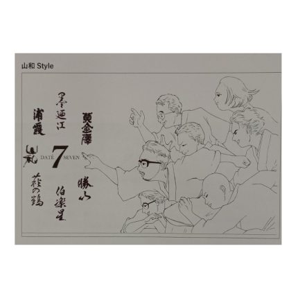 Date Seven Season II Episode 2 Yamawa Style Junmai Daiginjo